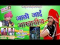 मनराज दिवाने का आखातीज धमाका || आछी आई आखातीज || Letest Dj Song 2018 || By Dev Music Jodhpuriya Mp3 Song