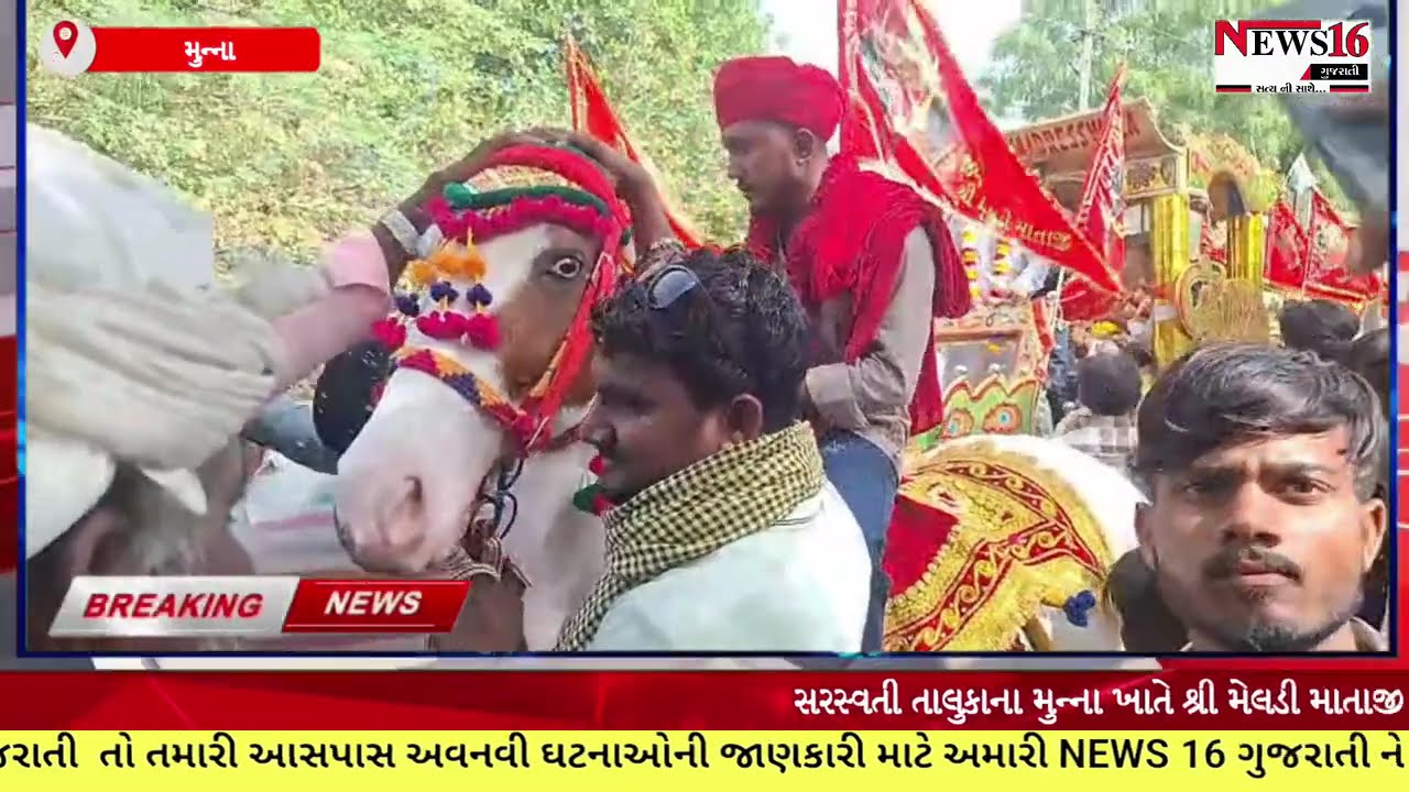 સરસ્વતી તાલુકાના મુના ખાતે શ્રી કાળું ભગત ની મેલડી સધી માંની ભવ્ય શોભાયાત્રા ||અરવિંદ ભુવાજી મુના||