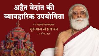 अद्वैत वेदांत की व्यावहारिक उपयोगिता - by Dnyanraj Manik Prabhu Maharaj at Gurugram