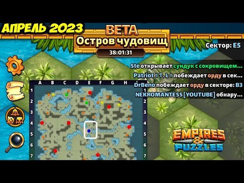 ОСТРОВ ЧУДОВИЩ // ТЕОРИЯ И ПРАКТИКА // Empires Puzzles / Империя Пазлов // SUMMONS