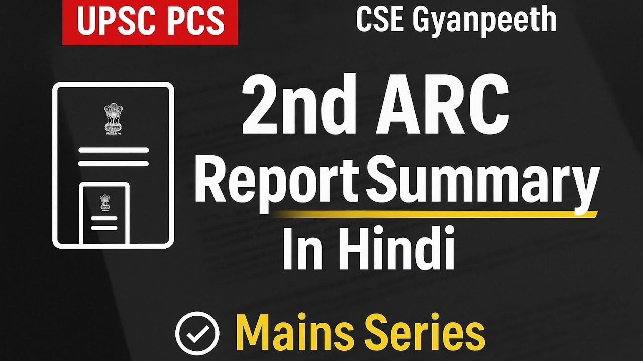 Second ARC Report summary in Hindi | Part 02 | Advance Hindi content