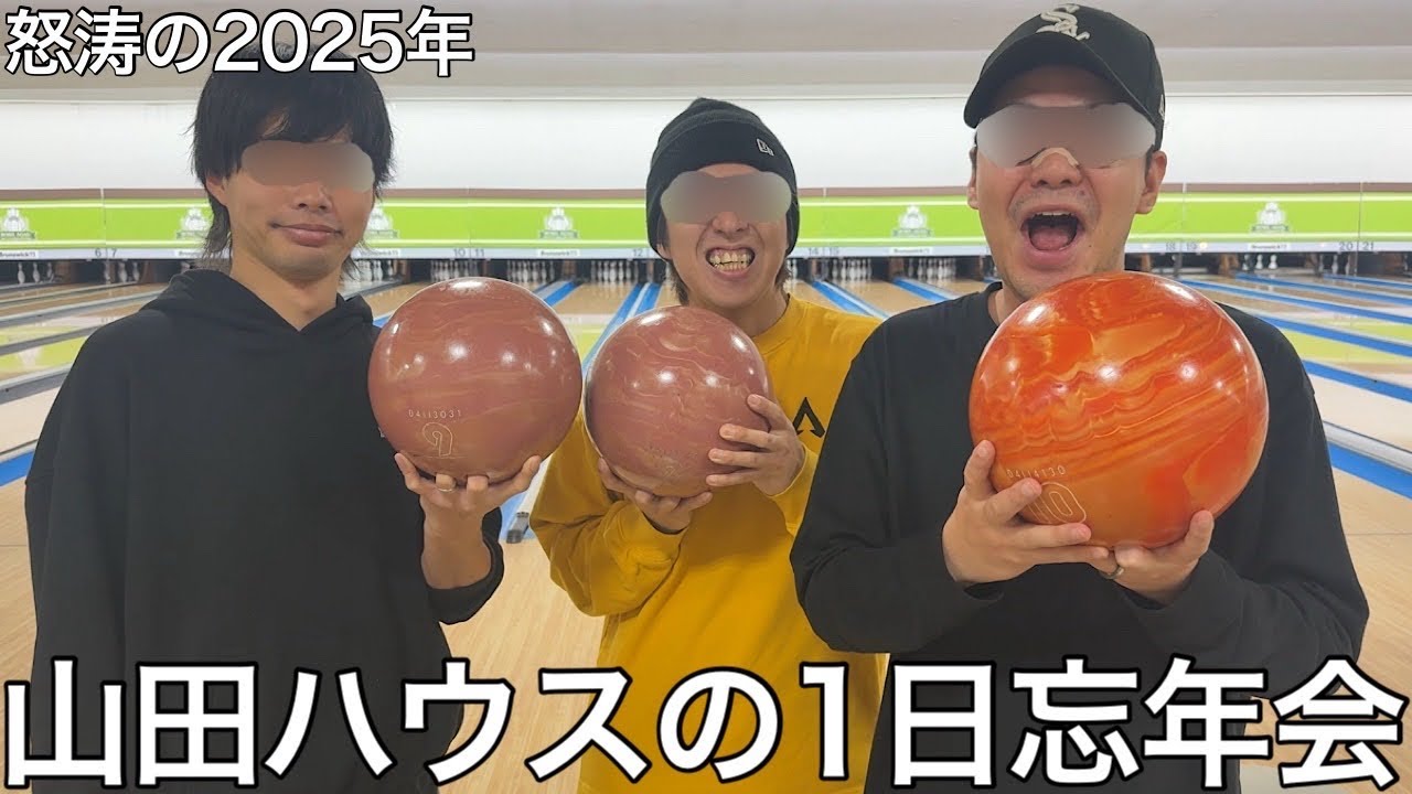 【実写】山田ハウスの2025忘年会を開催し壮絶な1年を振り返ったら来年もガルバに通う事が確定した