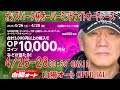 オートレース ライブ 優勝戦 オッズパーク杯 山陽オーバーミッドナイトオートレース 3日目20250426-28