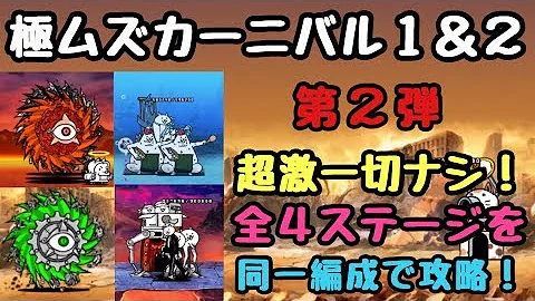 にゃんこ大戦争ごくむず Mp3