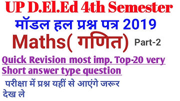 UP Deled 4th Semester/BTC Maths solved Paper 2019 very short top-20 Part-2