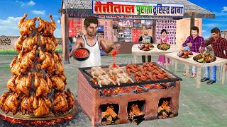 Chicken Tandoori Tower Famous Street Food Dhaba Chicken Hindi Kahani Moral Stories New Comedy Video