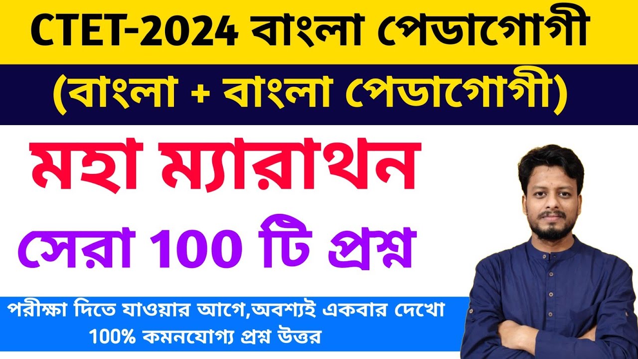 CTET Bengali Pedagogy Last 10 Year Previous Year Question Discussion By S.SK Sir || CTET Bengali PYQ