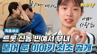 [#특종세상] ※최초공개※ '미안해 하지마, 아빠 사랑해.' 빈예서 부녀의 가슴 속 깊이 묻어둔 이야기 #치트키