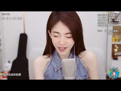 馮提莫cover：如願﹙王菲﹚