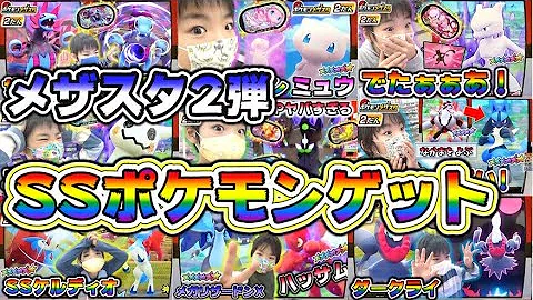ポケモンメザスタミュウツー