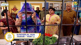 SUNDERLAL HUA FARAR! I PART 2 I FULL MOVIE I Taarak Mehta Ka Ooltah Chashmah |  तारक मेहता