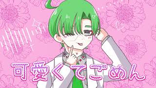 Sorry for Being So Cute