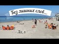 17 - Ах, море, море...   Без лишних слов...