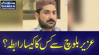 Uzair Baloch Se Kiska Kesa Rabta | Nadeem Malik | SAMAA TV | 13 April 2017