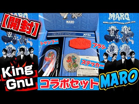 King Gnu] Unboxing the MARO Collab Box! This Deluxe Set Is Insane