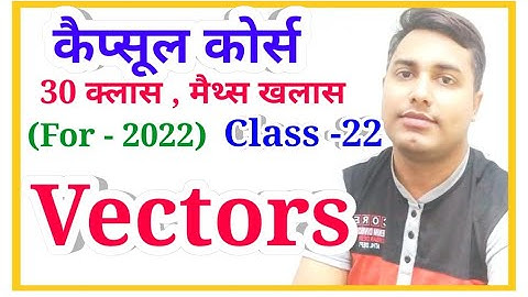 cc - 22 | class 12 maths vvi questions 2022 | inter crash course maths 2022 | bihar board maths 2022