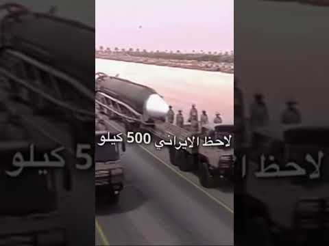 الصاروخ السعودي 3 اذا وقع في ايران وش يحصل بوزن ثنين طن