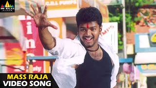 Mass Raja Telugu Movie Songs | Ra Ra Mass Raja Full Video Song | Thalapathy Vijay | Sri Balaji Video