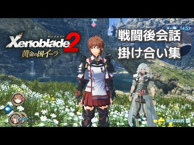Xenoblade Chronicles 2: Torna - The Golden Country] Post-Battle