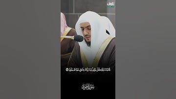 فَاعْبُدْهُ وَتَوَكَّلْ عَلَيْهِ ۚ . تلاوة للشيخ الوليد الشمسان تلاوة من آخر اية سورة هود