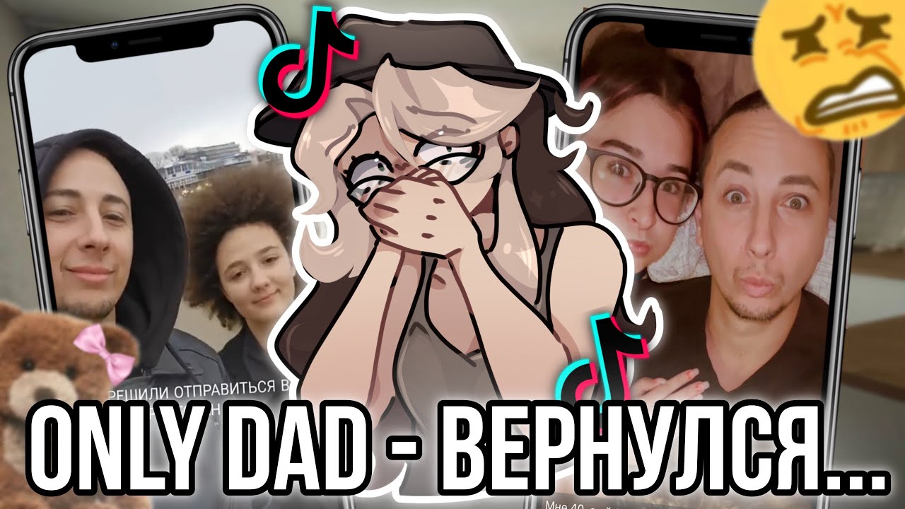 Only Dad завел себе новую "дочь"! Старик и Принцесса!