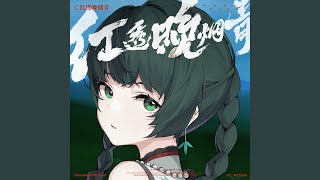 Crimson Pierces the Twilight (Instrumental)