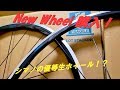 ロードバイクのホイールを購入したので開封します！SHIMANO WH-RS700-30【NESTO ALTERNA-K】