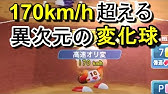 魔球 175キロ 超高速ココロブレイク 総変36 999 クイーンココロ パワフェス パワプロ18 Youtube 魔球 175キロ 超高速ココロブレイク 総変36 999 クイーンココロ パワフェス パワプロ18 Youtube