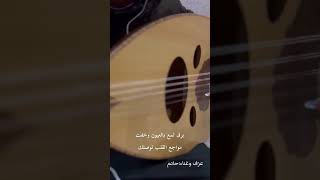 مرتاح احبك ولا علّمت