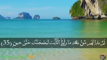 سورة يوسف بصوت خاشع يريح القلب وتساعد على النوم بدون اشهارات مع كتابة واضحة وتأمل في ملكوت الله