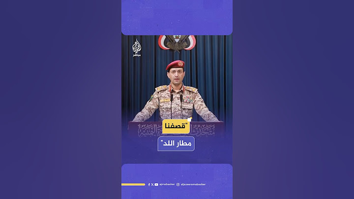 المتحدث العسكري باسم أنصـ ـار الله: نفذنا عملية عسكرية نوعية استهدفت مطار "اللد" في يافا