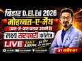 बिहार D.El.Ed Exam में हमेशा पूछे जाने वाला Maths || Bihar Deled Entrance Exam 2026 Maths Questions