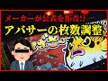 【イカさんぽ#21】技術介入で差をつける漁師が話題／アスカ蕨駅前店
