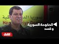 أخبار الشرق - الحكومة السورية وقسد.. اتفاقيات واشتباكات