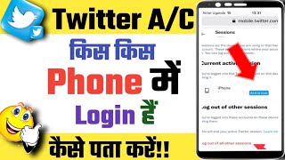 Twitter account kis kis phone me login hai Kaise pata kare Twitter