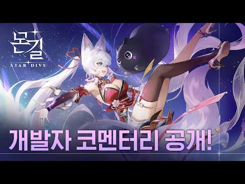 [MONSTER GUILD: STAR DIVE] Developer Commentary Released!