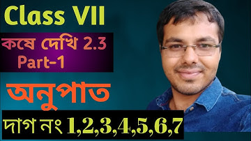 class 7 math page 32,33 in bengali//anupat math bengali class 7//kose dekhi 2.3 class 7 part 1