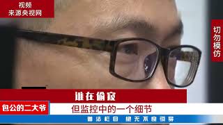 谁在偷窥-案件解说-中国刑侦大案