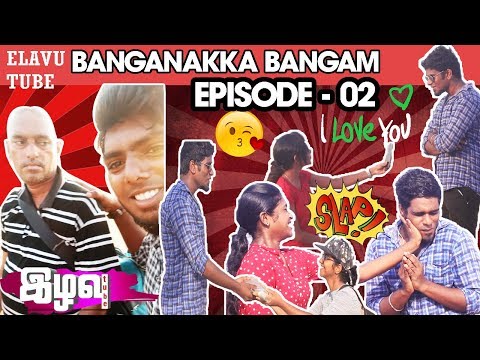 i-love-u!!-|-prank-&-talk-|-banganakka-bangam(ep02)|-elavutube