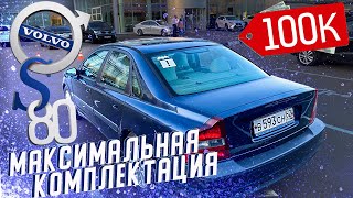 Купил Volvo S80 ЗА 100 ТЫСЯЧ! ОБЗОР МАСТЕРА !!