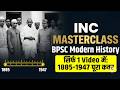 1 Class = All INC Sessions (1885-1947) | Modern History Masterclass | BPSC / UPSC / SSC