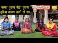             charkha purana bhajan  folk bhajan