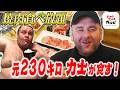 【焼肉食べ放題】元２３０キロ力士が爆食！／じゅうじゅうカルビを堪能／食べられるアピールをしてみた？