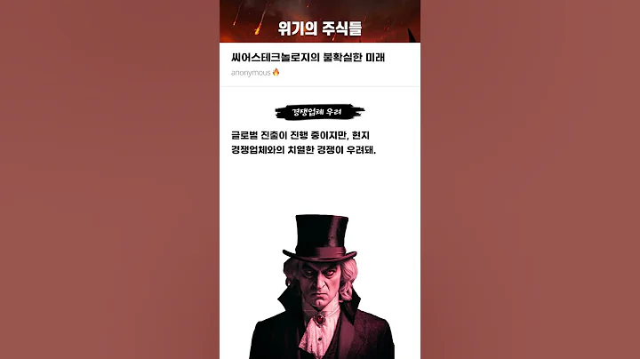 씨어스테크놀로지의 불확실한 미래 #20250318#씨어스테크놀로지#위기의주식들