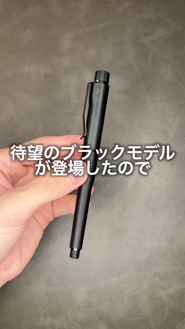 待望の新色】クルトガダイブ フルブラックを紹介！ - YouTube