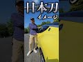 【 人生最後のクルマ納車 】75歳が惚れた名車!フェアレディZ RZ34 新型Z #shorts #short #shortvideo #新型Z #フェアレディZ #Z #旧車