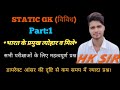 Static GK Vividh || Bharat Ke Pramukh Tyohar || By Hk Sir