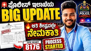🚨 Karnataka Police Recruitment 2026 Update | 8176 Vacancies | Notification Soon? Kannada
