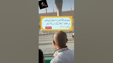 سورة النور، ،آية ٣٨،،تلاوت قرآن كريم