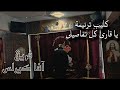 كليب ترنيمة يا قارى كل تفاصيلى فريق افا كيرلس كنيسة الشهيد العظيم مارجرجس و البابا كيرلس السادس